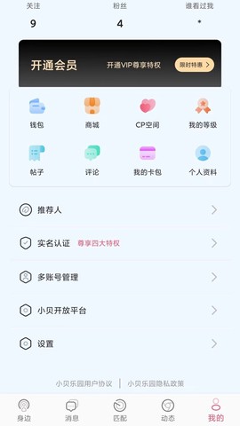 小贝乐园图2