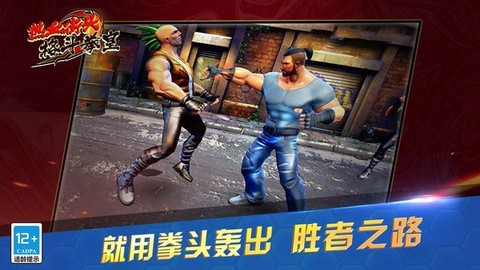 热血街头格斗拳皇图2