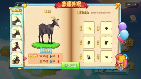 山羊模拟器3D图2