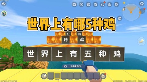 迷你世界鸡喜欢吃什么[图1]