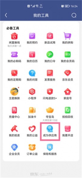 京东慧采[图1]