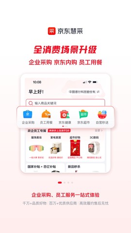 京东慧采图2