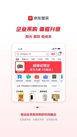 京东慧采图3