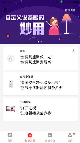 小爱音箱图1