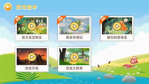 恐龙拼图游戏图3