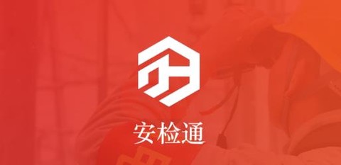 安检通[图1]