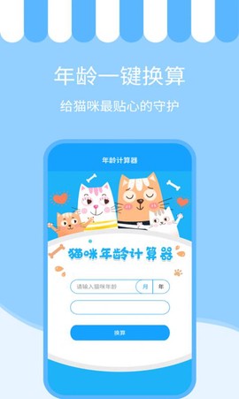人猫交流器安卓版图1