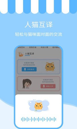 人猫交流器安卓版图3