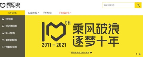爱回收[图1]