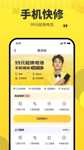 爱回收图1