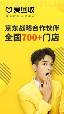 爱回收图2