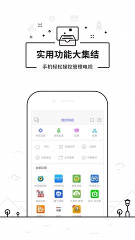 悟空万能遥控器图1