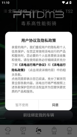 派电出行[图1]
