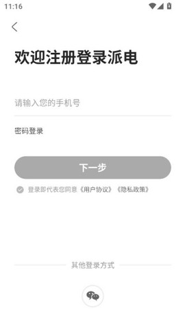 派电出行[图2]