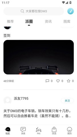 派电出行[图4]