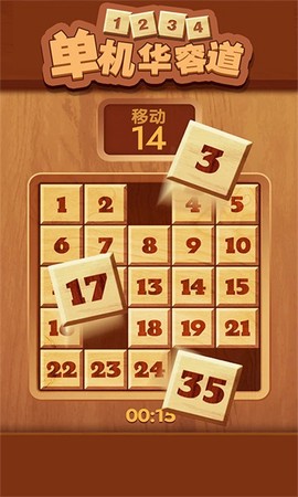单机华容道图2