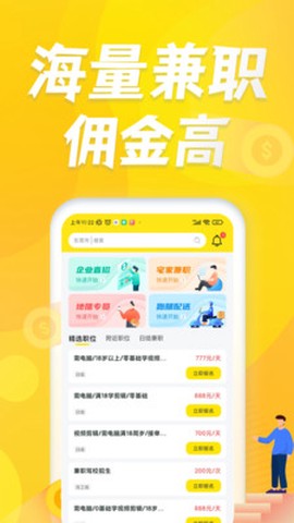 众包兼职赚客图1
