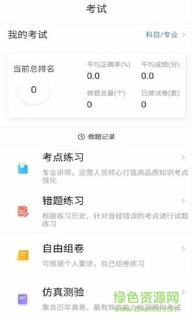 职考网图2