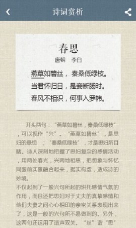 诗词中国图3