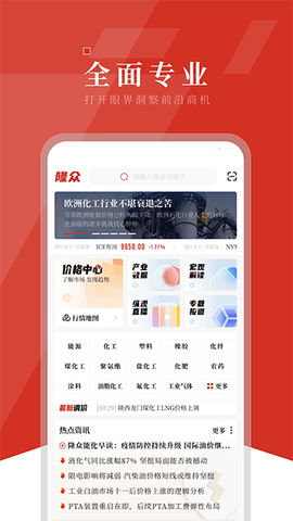 隆众资讯图1