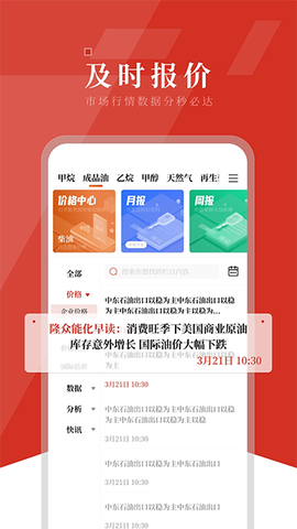 隆众资讯图2