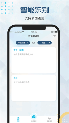 外语翻译官[图1]