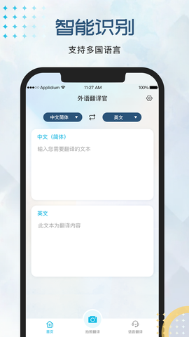 外语翻译官图3