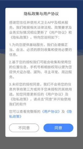 犬卫士图2