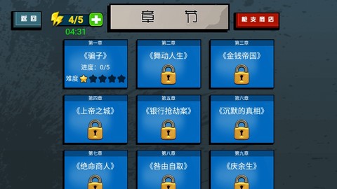 狙击手火柴人图1