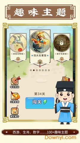 天天消成语[图1]