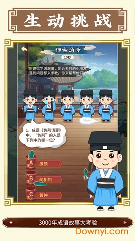 天天消成语图1