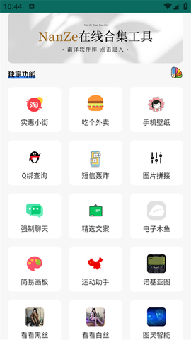 南泽软件库图3