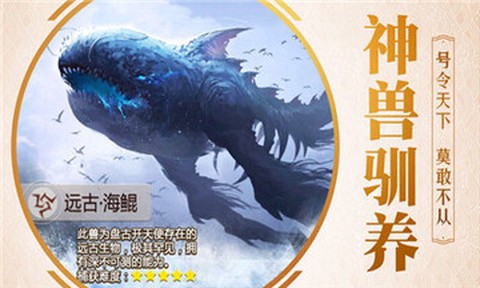 山海经捕兽前传图2