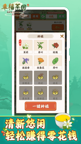 幸福茶园图2