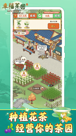 幸福茶园图3
