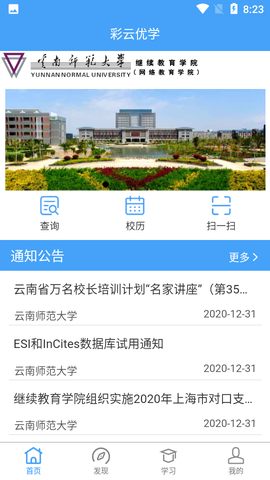 彩云优学图1