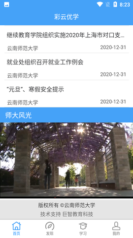 彩云优学图3