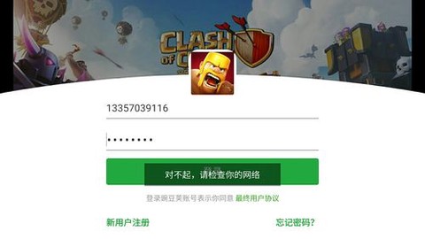 部落冲突怎么用qq登陆