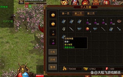 传奇世界灵兽怎么获得[图2]