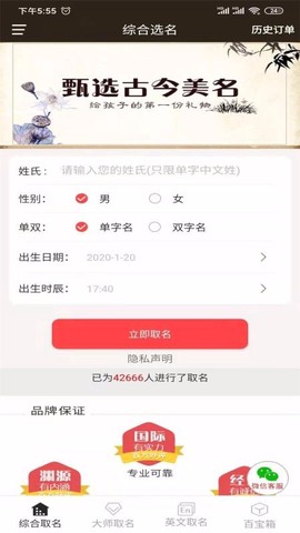 周易宝宝起名[图1]