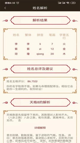 周易宝宝起名[图2]