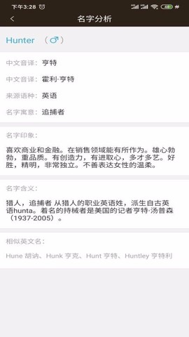 周易宝宝起名[图3]