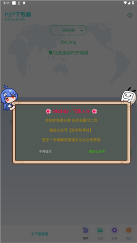 P2P下载器图1