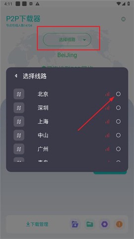 P2P下载器图2