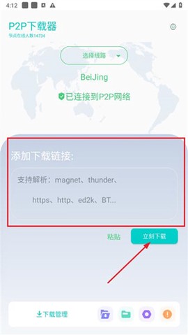 P2P下载器图3