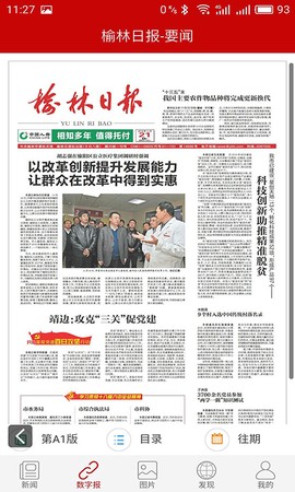 榆林日报图3