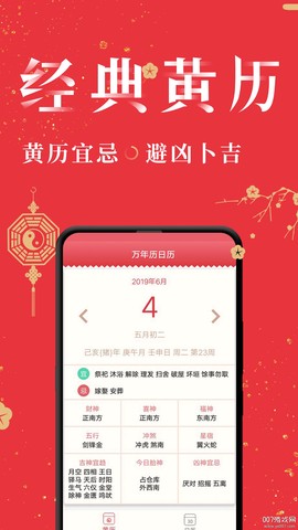 节气万年历图1