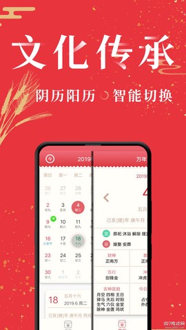 节气万年历图2