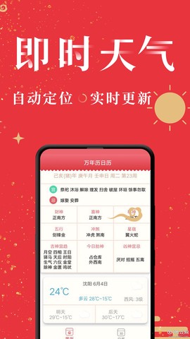 节气万年历图3