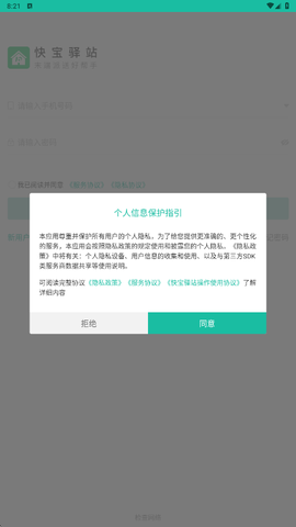 快宝驿站[图2]